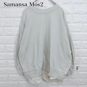 Samansa Mos2 サマンサモスモス 裾フェイクレイヤードカットソー フリー 送料無料