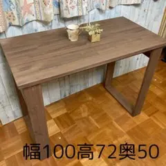 机 テーブル 作業台   幅100cm ウォルナット つや消しニス