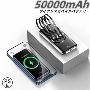 ワイヤレス モバイルバッテリー 50000mah 大容量 iphone　lightning タイプC Type-A 急速充電　ケーブル内蔵 薄型 ワイヤレス充電器 　
