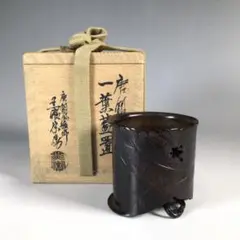 Ｎ５２２　蓋置　『風炉師　黒瀬宗康造』『唐銅』『一葉蓋置』　共箱　茶道具