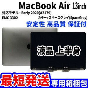 【最短発送】Mac Book Air 2020年 2021年 13インチ A2179 グレイ Retina 高品質 LCD 液晶 上半身 ディスプレイ パネル 交換 未使用品