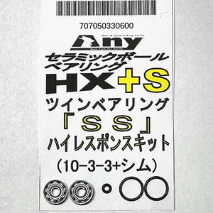 ツインセラミック ベアリングHX＋S ダイワ ジリオン TW HLC(10-3-3&10-3-3) ダブル ボール ベアリング