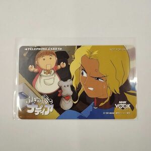 ふしぎの海のナディア NHK VOOK メディナ 非売品 テレホンカード