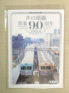 [送料無料追跡付]京王井の頭線 開業90周年記念乗車券+記念切手
