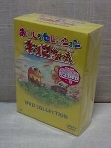 新品未開封　キョロちゃん　DVDコレクション　BOX　おもしろセレクション　テレビアニメーション　DVD-BOX　ボックス　送料無料