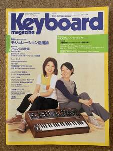 Keyboard Magazine　キーボードマガジン　1998年2月号　ロジャー・マニング、ロバート・モーグ、千住明、大野由美子&嶺川貴子
