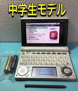 中学生モデルΣ電子辞書 XD-D3800WE 高校受験 英検 漢検ΣD49pt