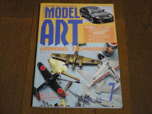 モデルアート MA Vol.391 1992年7月号 特集：エアモデルテクニック６