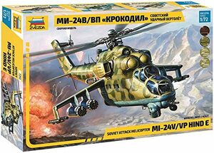 【中古】 ズベズダ 1/72 ソ連軍 ミル Mi-24V/VP ハインドE 攻撃ヘリ プラモデル ZV7293