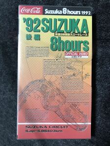 1992年 鈴鹿８時間耐久ロードレース 公式ビデオ ワイン・ガードナー OKIホンダ