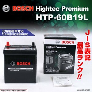 BOSCH バッテリー ハイテックプレミアム HTP-60B19L カオス同等品 34B19L 38B19L 40B19L 44B19L 50B19L 55B19L 互換 注目 新品