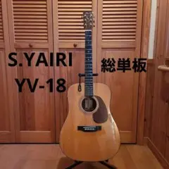 S.YAIRI YV-18 ヒストリックシリーズ