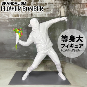 等身大フィギュア BRANDALISM FLOWER BOMBER リアルサイズ フィギュア WHITE ホワイト バンクシー 置