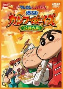 映画 クレヨンしんちゃん 爆盛!カンフーボーイズ 拉麺大乱 レンタル落ち 中古 DVD ケース無