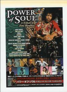 jimi hendrix a tribute CD広告チラシ