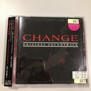 貴重です！CD　CHANGE オリジナル・サウンドドラック　主演：木村拓哉　音楽：延近輝之　【21-03A】