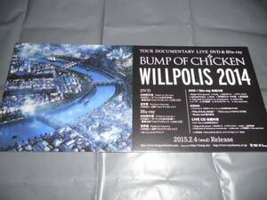 バンプオブチキン　WILLPOLIS 2014 ポップ
