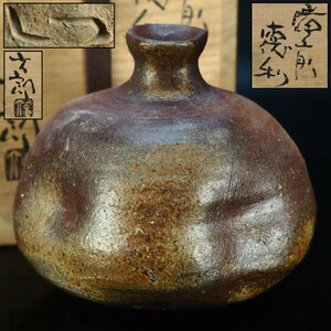 【治】『中村六郎』作　備前　徳利☆共箱　扁壷形　備前焼　窯変　酒器　酒器の神様　師：金重陶陽　本物保証　OL26