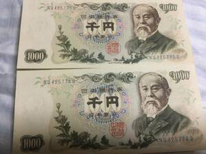 旧千円札　連番　新券　伊藤博文　NQ