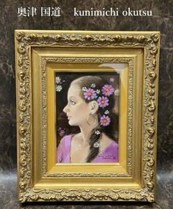 本物保証 色彩鮮やか 奥津国道 Okutsu Kunimichi 「花の髪かざり」 油彩/美人画/絵画