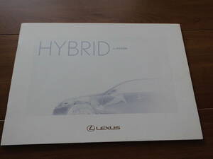 【中古品】レクサス　HYBRID　for GS450h カタログ