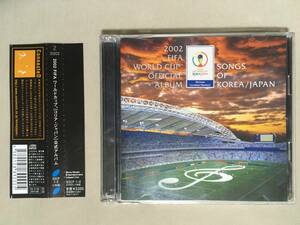 【 送料無料！!・帯付き・2枚組！】★2002 FIFA ワールドカップ◇SONGS OF KOREA/JAPAN◇公式アルバム/ケース難あり/全19曲★