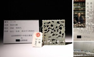 博物館展示品　来歴有　116　明時代　和田玉壁　寸法約8cm×約7.2cm　(検)古玉彫刻 根付 唐物 中国美術