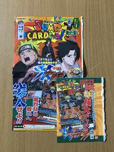 【未開封】NARUTO データカードダス ［うずまきナルト］ジャンプカーディバル 付録 ナルティメットクロス 極大チャクラ