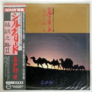 帯付き 喜多郎/SILK ROAD II/CANYON C25R0052 LP
