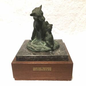 有名彫刻家 日本芸術院会員 古賀忠雄 じあい ブロンズ 犬 / 置物 銅製 ブロンズ像 彫刻 彫刻家 三越 MITSUKOSHI 美術品 