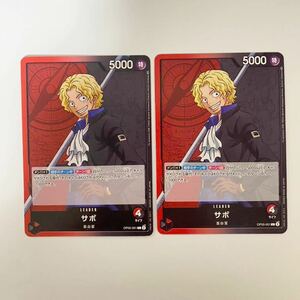 【2枚セット】サボ L 新時代の主役 ワンピースカードゲーム OP05 ONE PIECE card game リーダー LEADER