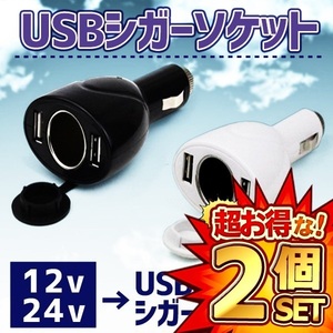 2個セット USB シガーソケット 12V24V対応 USBアダプター 車載充電器 カーチャージャー ET-V-C2UUC