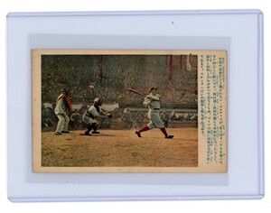 1929 Shonen Club Postcard Babe Ruth 少年倶楽部 ベーブルース 絵葉書 付録 戦前 野球 日米野球 1929年