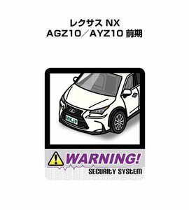 MKJP セキュリティ ステッカー 防犯 安全 盗難 2枚入 レクサス NX AGZ10／AYZ10 前期 送料無料