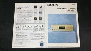 『SONY(ソニー)CD/ビデオCD/LDプレーヤー 総合カタログ 1996年11月』CDP-XA7ES/CDP-XA50ES/CDP-XA30ES/ CDP-X5000/CDP-X3000/CDP-XE900
