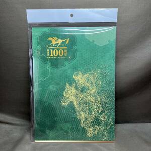 送料無料 未開封 JRA 競馬法100周年記念オリジナル フレーム切手「翠」 感動の手綱を、次の100年へ