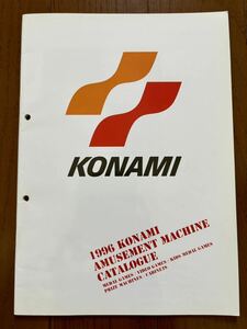 コナミ アミューズメントマシンカタログ 1996 アーケード チラシ パンフレット カタログ 冊子 ソーラーアサルト グラディウス KONAMI