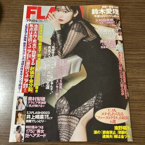 FLASH (フラッシュ) 2023年12月12日号 鈴木愛理奥村梨穂井上晴菜明日葉みつは斉藤里菜