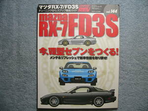 ハイパーレブ Vol.144 マツダ RX-7 FD3S (クリックポスト発送) HYPER REV