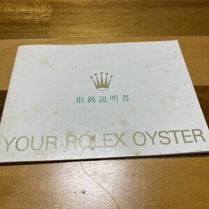 2728【希少必見】ロレックス 取扱説明書 Rolex 定形郵便94円可能