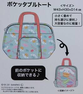 送料込み　サンリオ　シナモロール　折り畳み　ポケッタブル トートバッグ　エコバッグ　新品未使用