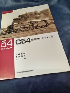 RM　ライブラリー　No 54　C54