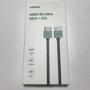 UGREEN HDMI 8K Ultra HDケーブル　1.5m