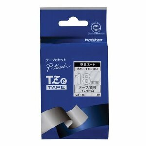 【brother純正】ピータッチ ラミネートテープ TZe-145 幅18mm (白文字/透明)