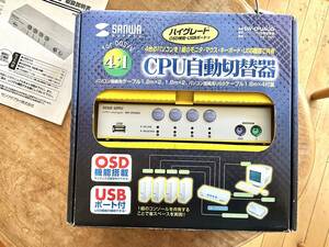 サンワ サプライ　CPU自動切替機　 SW-CPU4UO 未使用品