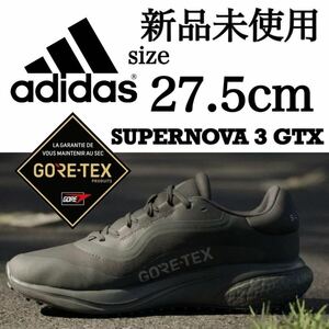 GORE-TEX 27.5cm 新品未使用 adidas SUPERNOVA 3 GTX スーパーノヴァ ゴアテックス ランニング BOOST ブースト 防水 撥水 箱有り 正規品