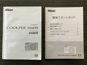 Nikon ニコン COOLPIX S6100 デジタルカメラ 取扱説明書 [送料無料] マニュアル 使用説明書 取説 #M1014