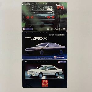 ★未使用50度数テレカ3枚セット 日産自動車 SKYLINE&ARC-X&LAUREL