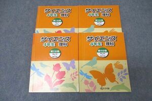 VX27-084 浜学園 4年生 サイエンス 理科 第1～4分冊 No.1～No.43 テキスト通年セット 2020 計4冊 45M2D