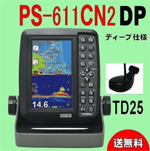 5/8在庫あり PS-611CN2 DP TD25 ディープ PS-611CNII 5型竪型 GPSナビ HONDEX (ホンデックス) 魚探 PS611CN　通常は翌々日配達